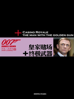 cover image of 皇家赌场+终极武器